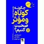 کتاب چگونه کوتاه و موثر صحبت کنیم؟ thumb 1