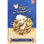 کتاب بوستان سعدی thumb 1