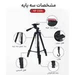 سه پایه دوربین جی ماری مدل KP-2209 thumb 8