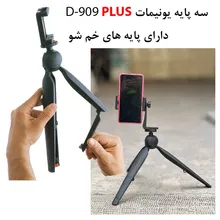 سه پایه نگهدارنده گوشی موبایل یونیمات مدل D909 gallery1