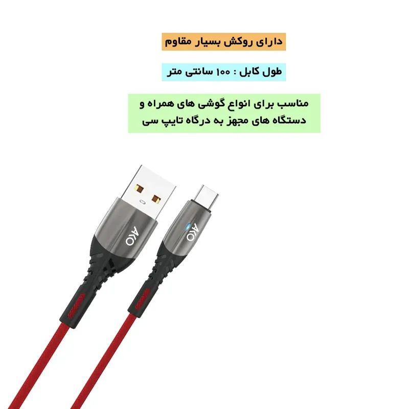 کابل تبدیل USB به USB-Type -C آکو مدل AC-3 طول 1متر gallery3
