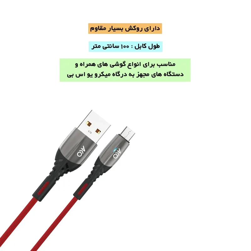 کابل تبدیل micro USB اندروید آکو مدل AC-3 طول 1متر gallery2