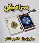 پاسور IMAN II STAR thumb 1