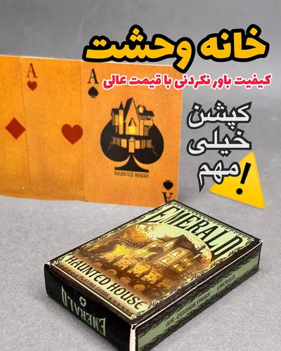 پاسور خانه وحشت (HAUNTED HOUSE)