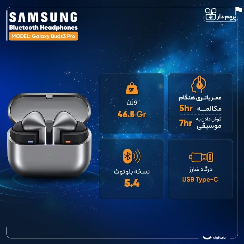 هدفون بلوتوثی سامسونگ مدل Galaxy Buds3 Pro gallery1