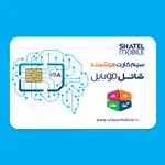 سیم کارت شاتل thumb 1