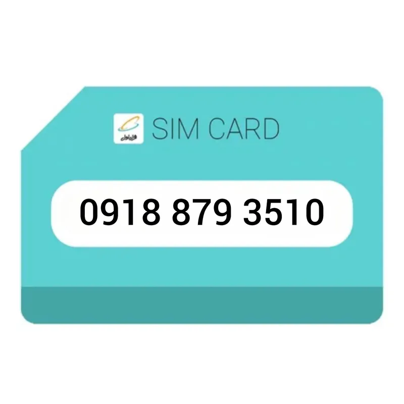 سیم کارت دائمی همراه اول 3510 879 0918 gallery0