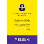 کتاب سه شنبه ها با موری اثر میچ آلبوم ترجمه سمیرا احمدی انتشارات آوای زرین کلک thumb 2