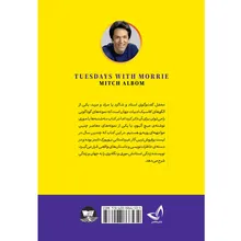 کتاب سه شنبه ها با موری اثر میچ آلبوم ترجمه سمیرا احمدی انتشارات آوای زرین کلک gallery1