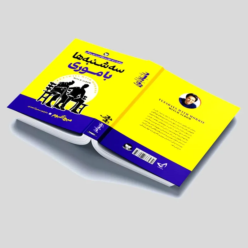 کتاب سه شنبه ها با موری اثر میچ آلبوم ترجمه سمیرا احمدی انتشارات آوای زرین کلک gallery3
