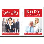 کتاب زبان بدن اثر آلن و باربارا پیز ترجمه شاهین هرندی انتشارات آوای زرین کلک thumb 3