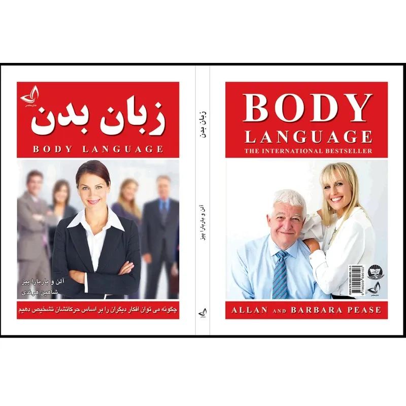 کتاب زبان بدن اثر آلن و باربارا پیز ترجمه شاهین هرندی انتشارات آوای زرین کلک gallery2