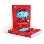 کتاب هنر حاضر جوابی و طنازی اثر پاتریک کینگ نشر خودمونی thumb 3