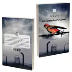 کتاب انسان در جست وجوی معنا اثر ویکتور فرانکل نشر آذرگون thumb 2