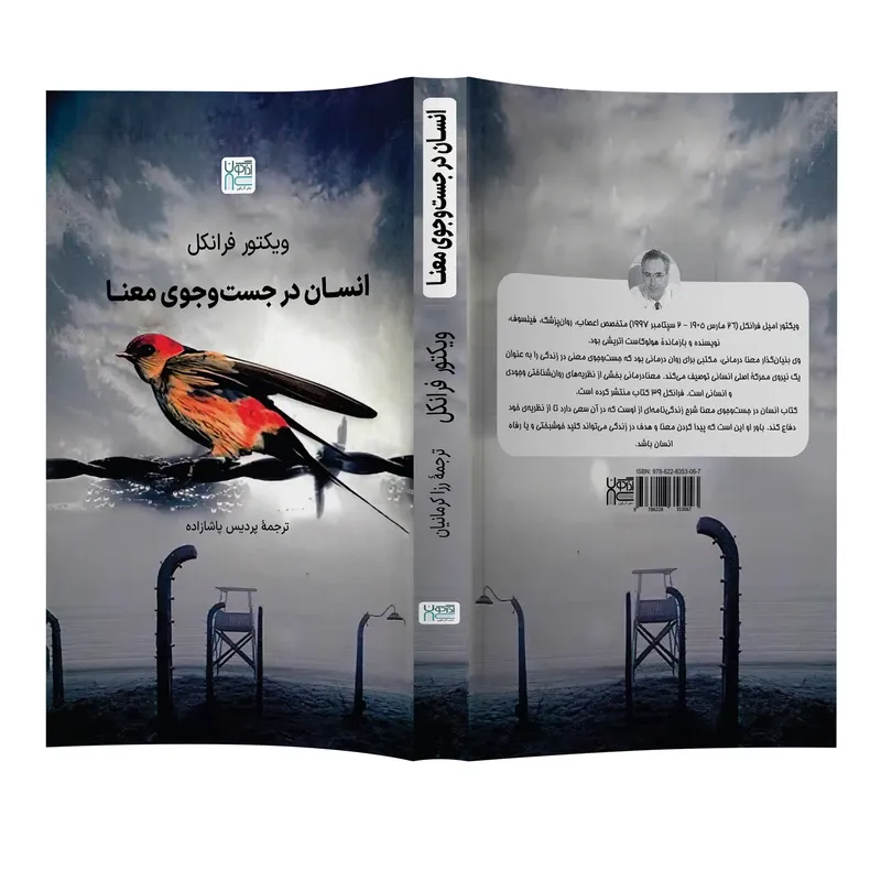 کتاب انسان در جست وجوی معنا اثر ویکتور فرانکل نشر آذرگون gallery3