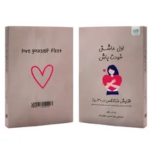 کتاب اول عاشق خودت باش اثر مارک رکلاو نشر آذرگون gallery0