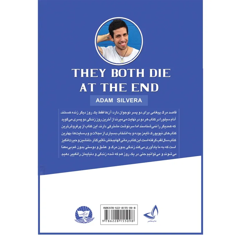 کتاب هر دو در نهایت می میرند اثر آدام سیلورا ترجمه زهرا کیمیا انتشارات آوای زرین کلک gallery1