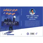 کتاب هر دو در نهایت می میرند اثر آدام سیلورا ترجمه زهرا کیمیا انتشارات آوای زرین کلک thumb 3