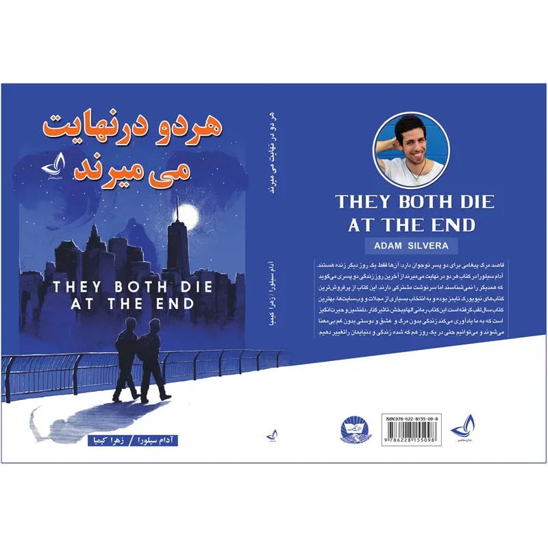 کتاب هر دو در نهایت می میرند اثر آدام سیلورا ترجمه زهرا کیمیا انتشارات آوای زرین کلک gallery2