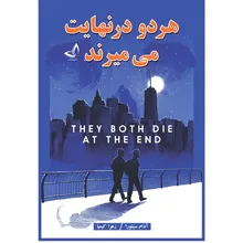 کتاب هر دو در نهایت می میرند اثر آدام سیلورا ترجمه زهرا کیمیا انتشارات آوای زرین کلک gallery0