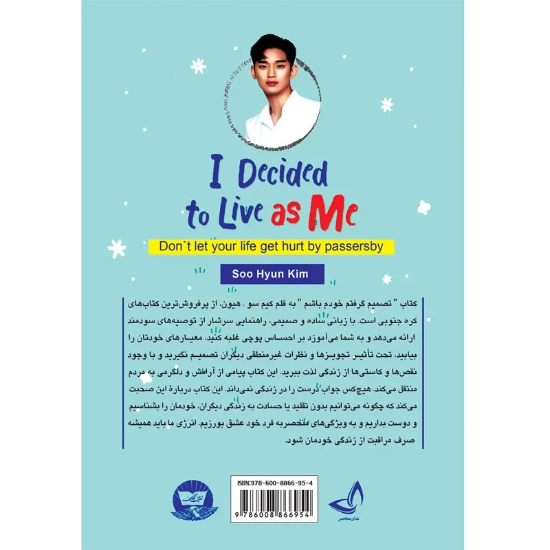 کتاب تصمیم گرفتم خودم باشم اثر کیم سو هیون ترجمه مریم نصیری انتشارات آوای زرین کلک gallery1