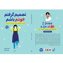 کتاب تصمیم گرفتم خودم باشم اثر کیم سو هیون ترجمه مریم نصیری انتشارات آوای زرین کلک gallery2