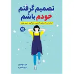 کتاب تصمیم گرفتم خودم باشم اثر کیم سو هیون ترجمه مریم نصیری انتشارات آوای زرین کلک thumb 1