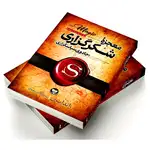 کتاب معجزه شکرگزاری اثر راندا برن ترجمه راحیل سعیدی انتشارات آوای زرین کلک thumb 3