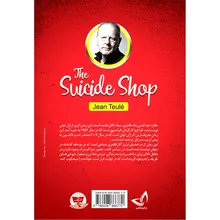 کتاب مغازه خودکشی اثر ژان تول ترجمه علیرضا جهانگیری انتشارات آوای زرین کلک gallery1