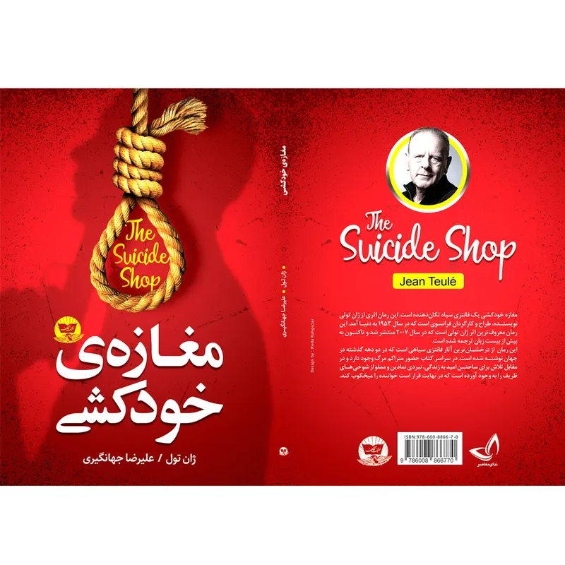 کتاب مغازه خودکشی اثر ژان تول ترجمه علیرضا جهانگیری انتشارات آوای زرین کلک gallery2