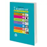 کتاب هفت عادت مردمان موثر اثر استیون کاوی انتشارات زرین کلک thumb 2