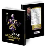 کتاب جادوی بداهه گویی اثر اندری سِدنیو ترجمه هما عزیزی انتشارات هیتا thumb 3