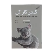 کتاب کمتر کار کن اثر سلست هدلی انتشارات کتاب کوله پشتی gallery1