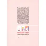 کتاب هنر همه فن حریف شدن در احساسات اثر مارک براکت انتشارات آیین محمود thumb 2