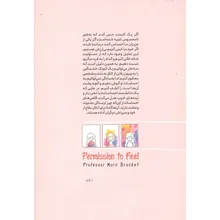 کتاب هنر همه فن حریف شدن در احساسات اثر مارک براکت انتشارات آیین محمود gallery1