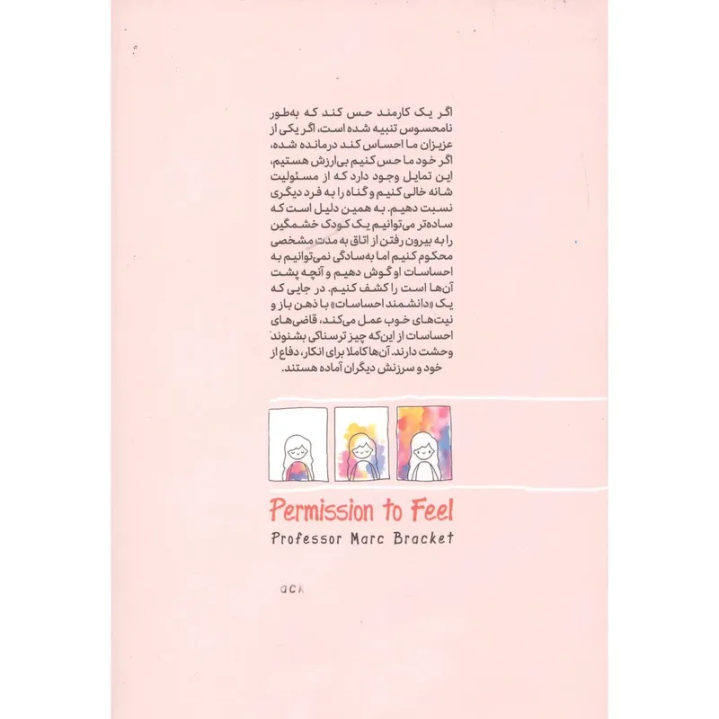 کتاب هنر همه فن حریف شدن در احساسات اثر مارک براکت انتشارات آیین محمود gallery1
