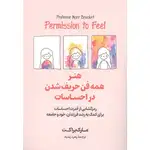 کتاب هنر همه فن حریف شدن در احساسات اثر مارک براکت انتشارات آیین محمود thumb 1