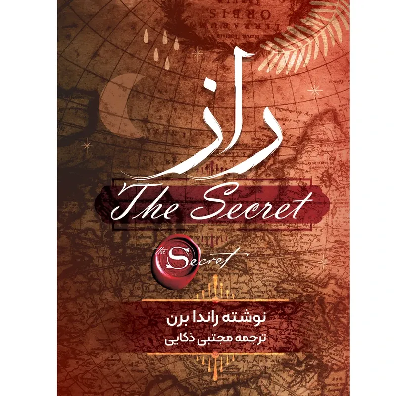 کتاب راز اثر راندا برن انتشارات نگین ایران gallery0