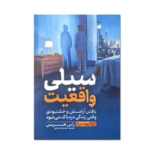 کتاب سیلی واقعیت اثر راس هریس ترجمه احمدرضا مختاری انتشارات یوشیتا gallery0