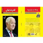 کتاب قدرت بیان اثر برایان تریسی ترجمه مریم براتی انتشارات آوای زرین کلک thumb 2