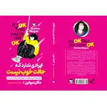 کتاب ایرادی ندارد که حالت خوب نیست اثر مگان دیواین ترجمه احسان مجید تجریشی انتشارات آوای زرین کلک thumb 3