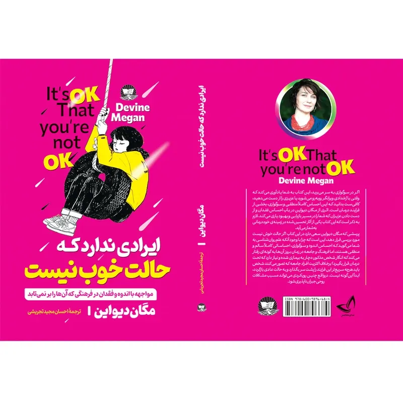 کتاب ایرادی ندارد که حالت خوب نیست اثر مگان دیواین ترجمه احسان مجید تجریشی انتشارات آوای زرین کلک gallery2