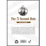 کتاب قانون 5 ثانیه اثر مل رابینز ترجمه آرش گروئیان انتشارات آوای زرین کلک thumb 2