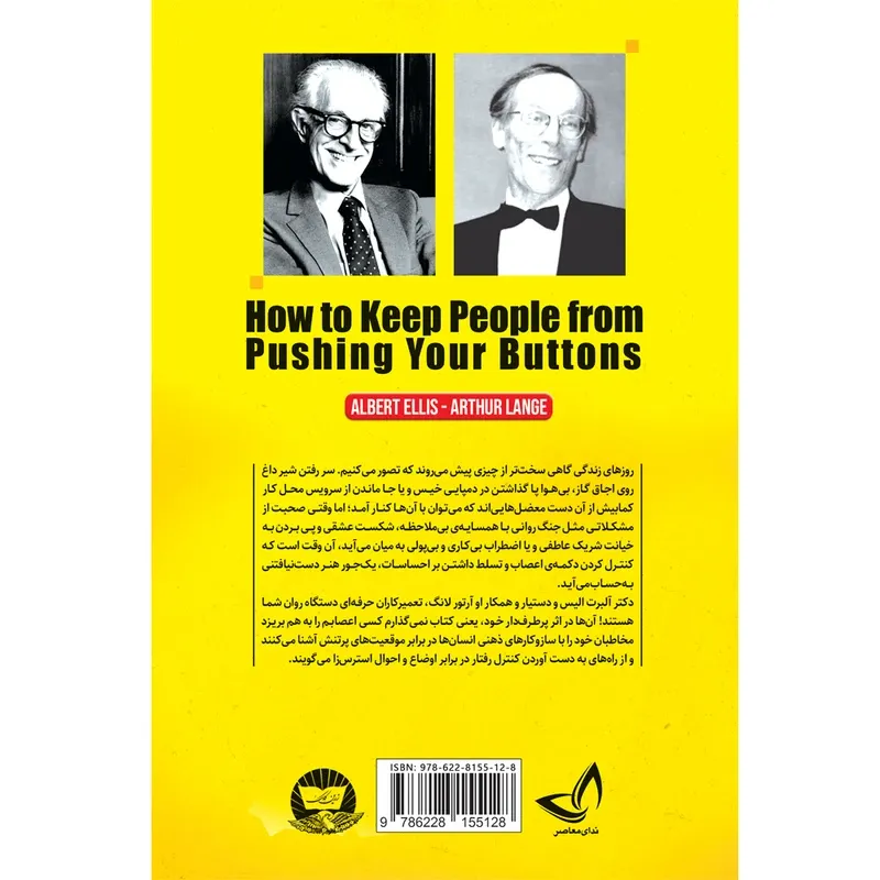 کتاب نمی گذارم کسی اعصابم را به هم بریزد اثر دکتر آلبرت آلیس و دکتر آرتور لانگ ترجمه فاطمه مظاهری انتشارات آوای زرین کلک gallery1