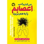 کتاب نمی گذارم کسی اعصابم را به هم بریزد اثر دکتر آلبرت آلیس و دکتر آرتور لانگ ترجمه فاطمه مظاهری انتشارات آوای زرین کلک thumb 1