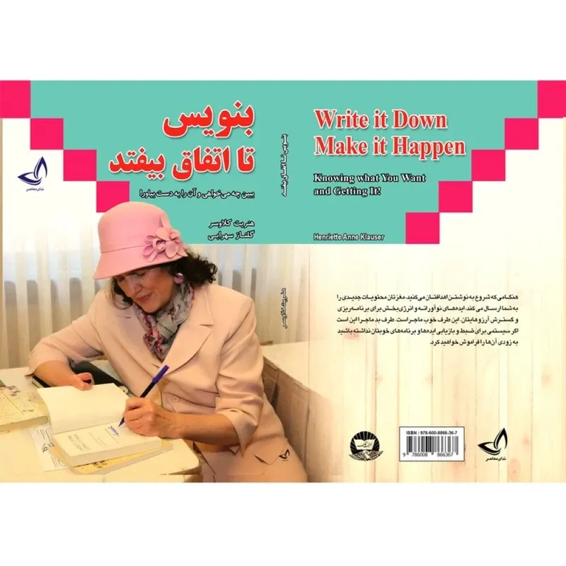 کتاب بنویس تا اتفاق بیفتد اثر هنریت کلاوسر ترجمه گلناز سهرابی انتشارات آوای زرین کلک gallery2