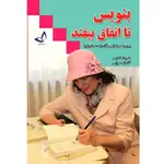 کتاب بنویس تا اتفاق بیفتد اثر هنریت کلاوسر ترجمه گلناز سهرابی انتشارات آوای زرین کلک thumb 1