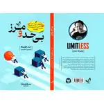 کتاب بی حد و مرز اثر جیم کوییک ترجمه سمیرا احمدی انتشارات آوای زرین کلک thumb 2
