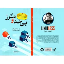 کتاب بی حد و مرز اثر جیم کوییک ترجمه سمیرا احمدی انتشارات آوای زرین کلک gallery1