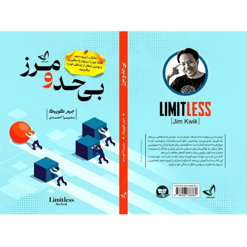 کتاب بی حد و مرز اثر جیم کوییک ترجمه سمیرا احمدی انتشارات آوای زرین کلک gallery1